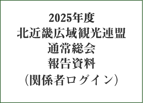 総会資料