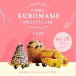 黒豆スイーツフェア