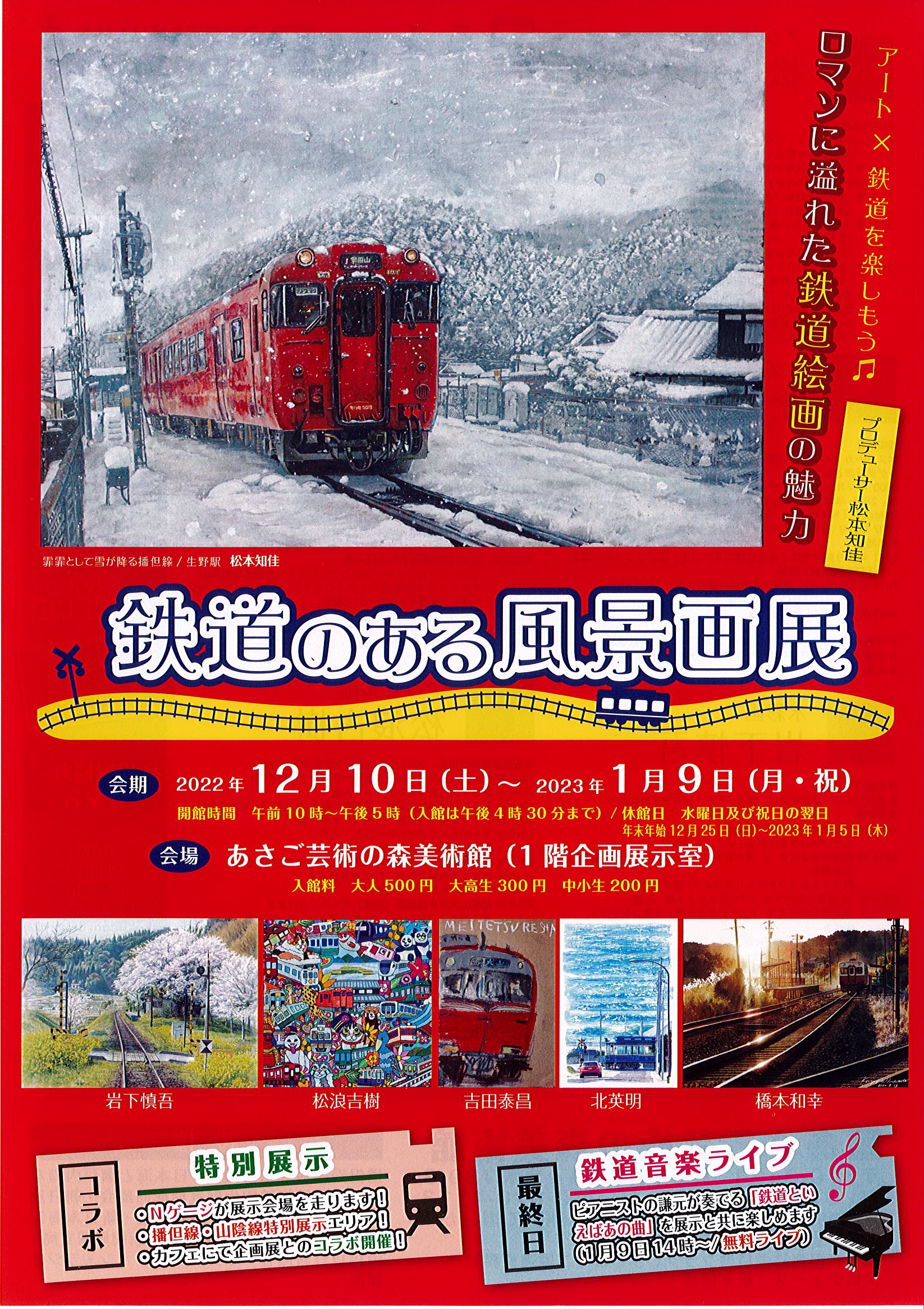 毎週更新 鉄道✕絵画 鉄道博物館 第6回コレクション展 abamedyc.com